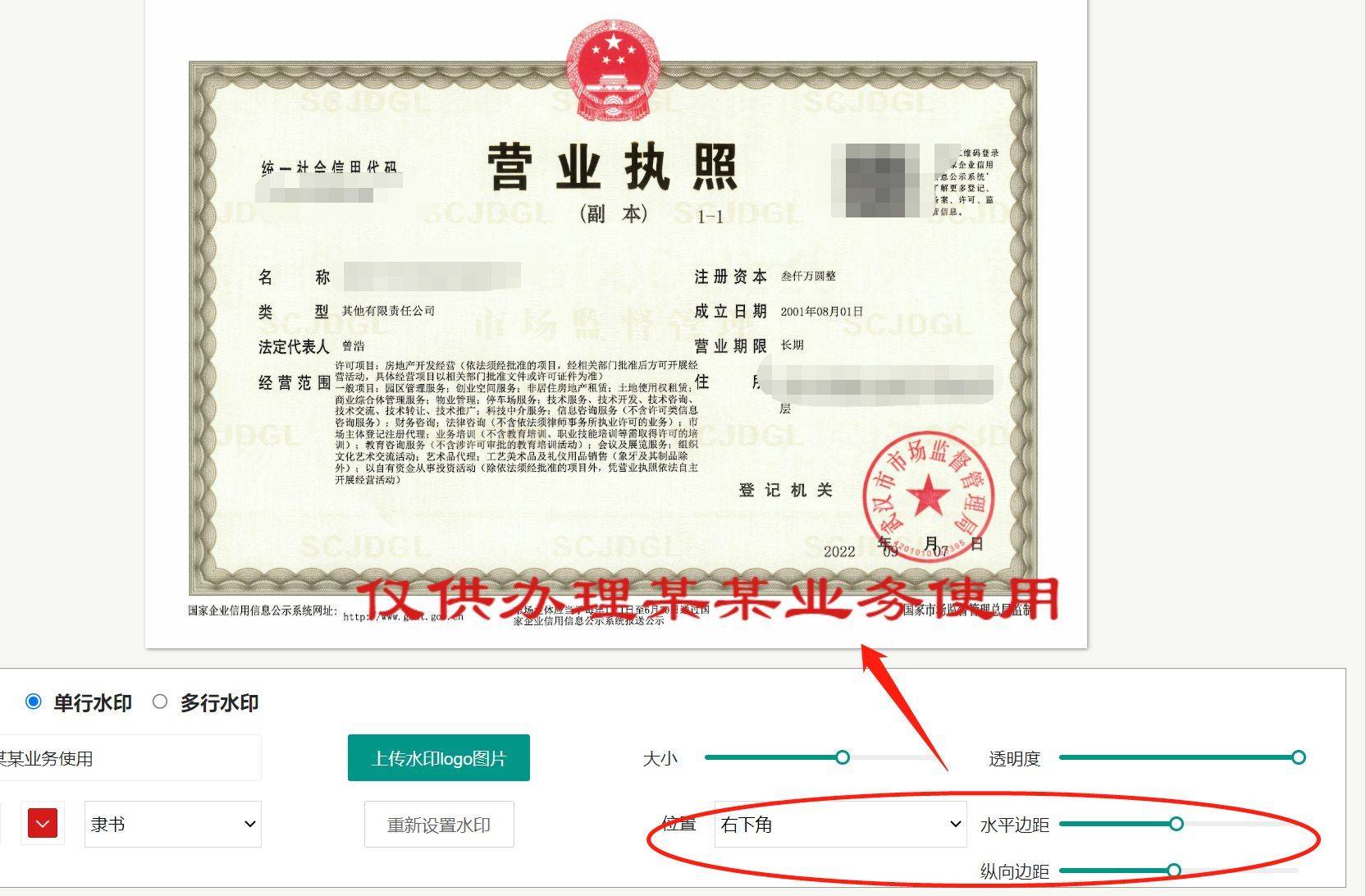 在线图片加水印文字和Logo的小工具，方便实用还免费